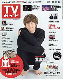 【中古】週刊TVガイド(関東版) 2019年 2/22 号 [雑誌]