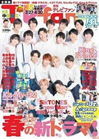 【中古】(未使用・未開封品)TVfan 2019年 05 月号 [雑誌]