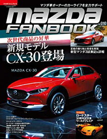 【中古】(未使用・未開封品)MAZDA FANBOOK / マツダ ファンブックvol.10 (ノスタルジックヒーロー別冊)