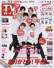 【中古】週刊TVガイド(中部版) 2019年 5/3 号 [雑誌]