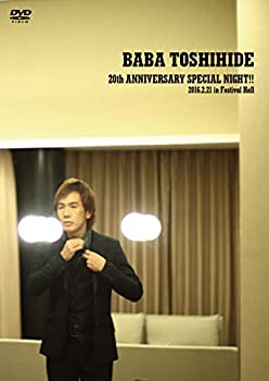 (未使用･未開封品)「BABA TOSHIHIDE 20th ANNIVERSARY SPECIAL NIGHT!!」 2016.02.21 in festival hall [DVD]のサムネイル