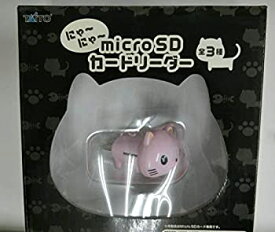 【中古】にゃーにゃー microSD カードリーダー ピンク単品 プライズ