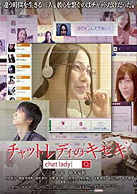 【中古】チャットレディのキセキ [DVD]