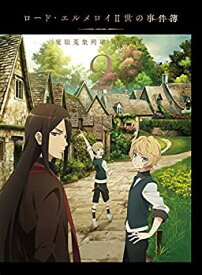 【中古】ロード・エルメロイII世の事件簿 -魔眼蒐集列車 Grace note- 2 [DVD]