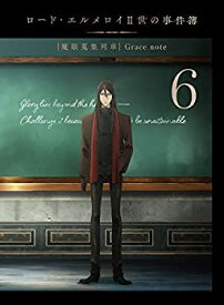 【中古】(未使用・未開封品)ロード・エルメロイII世の事件簿 -魔眼蒐集列車 Grace note- 6 [DVD]