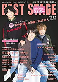 【中古】BEST STAGE(ベストステージ) 2019年 12 月号 [雑誌]