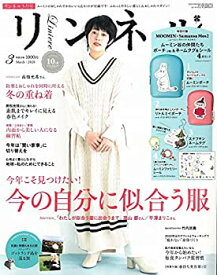 【中古】(未使用・未開封品)リンネル 2020年 3月号