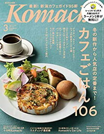 【中古】月刊新潟KOMACHI 3月号