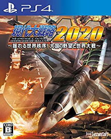 【中古】(未使用・未開封品)現代大戦略2020~揺れる世界秩序! 大国の野望と世界大戦~ - PS4