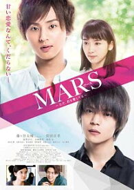 【中古】MARS マース ただ、君を愛してる 【レンタル落ち】DVD