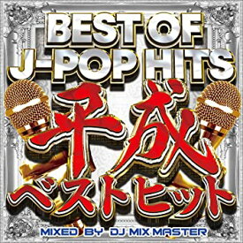 【中古】BEST OF J-POP HITS-平成ヘ゛ストヒット- [CD]