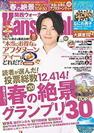 【中古】関西ウォーカー2020年03/31号