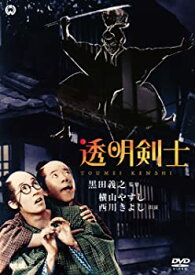 【中古】透明剣士 DVD 酒井修 (出演), 熱田洋子 (出演), 黒田義之 (監督)