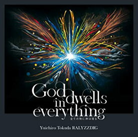 【中古】(未使用・未開封品)God dwells in everything -全ての物に神は宿る [CD]