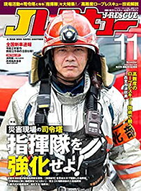 【中古】Jレスキュー (ジェイレスキュー) 2020年11月号