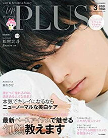 【中古】【非常に良い】up PLUS(アッププラス) 3 MARCH 2021