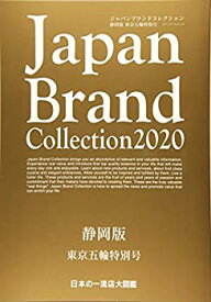 【中古】Japan Brand Collection 2020 静岡版 東京五輪特別号 (メディアパルムック)