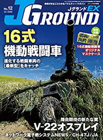 【中古】(未使用・未開封品)J GROUND EX No.12 (ジェイ グランド)