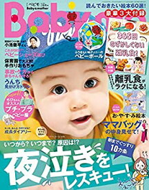 【中古】Baby-mo(ベビモ) 2021年 10 月秋冬号