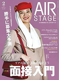 【中古】AIR STAGE (エア ステージ) 2022年2月号