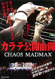 【中古】(未使用・未開封品)カラテ公開血闘 CHAOS MADMAX