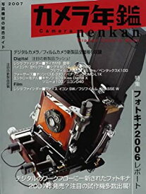 【中古】(未使用・未開封品)カメラ年鑑 (2007) (Nippon Camera Mook)
