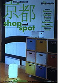 【中古】(未使用・未開封品)京都shop and spot 2002ー2003 (Pia mooks ぴあHandy Guide)
