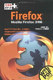 【中古】【非常に良い】できるポケット+ Firefox Mozilla Firefox 3対応