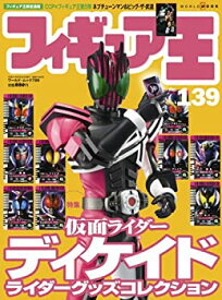 【中古】フィギュア王 no.139 特集:仮面ライダーディケイドライダーグッズコレクション (ワールド・ムック 789)