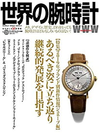 【中古】世界の腕時計139 (ワールドムック1193)