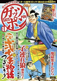 【中古】ガッツポン vol.1 (キングシリーズ)