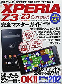 【中古】(未使用・未開封品)XPERIA Z3/Z3 Compact完全マスターガイド—最新Android OS 4.4.4対応!! (英和MOOK らくらく講座 209)