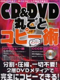 【中古】(未使用・未開封品)CD&DVD丸ごとコピー術 (Vol.3) (あおばムック)