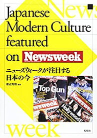 【中古】(未使用・未開封品)Japanese modern culture featured on News