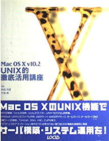【中古】MacOS X v10.2 UNIX的徹底活用講座