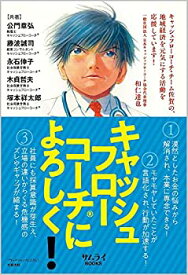 【中古】キャッシュフローコーチ?によろしく!