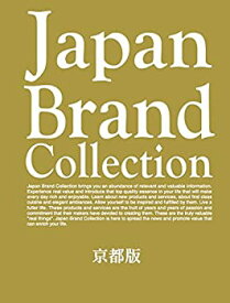 【中古】Japan Brand Collection 2018 京都版
