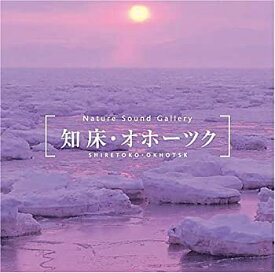 【中古】(未使用・未開封品)知床・オホーツク [CD]