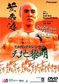 【中古】ワンス・アポン・ア・タイム・イン・チャイナ 天地黎明 [DVD]