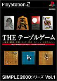 【中古】(未使用・未開封品)SIMPLE2000シリーズ Vol.1 THE テーブルゲーム