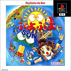 【中古】【非常に良い】ぷよぷよSUN 決定盤 PlayStation the Best