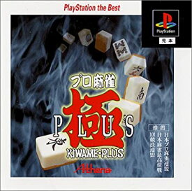 【中古】プロ麻雀 極PLUS PlayStation the Best