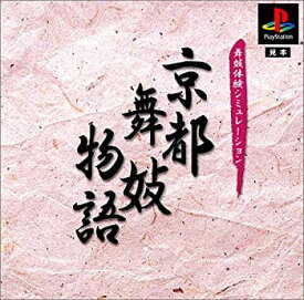 【中古】京都舞妓物語