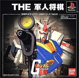 【中古】SIMPLE キャラクター2000シリーズ Vol.1 機動戦士ガンダムTHE軍人将棋