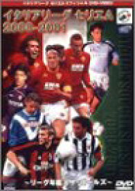【中古】【非常に良い】イタリアリーグ セリエA 総集編 2000-2001 [DVD]