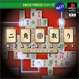 【中古】NICE PRICEシリーズVol.11 二角取りデラックス