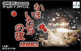 【中古】かまいたちの夜〜アドバンス〜