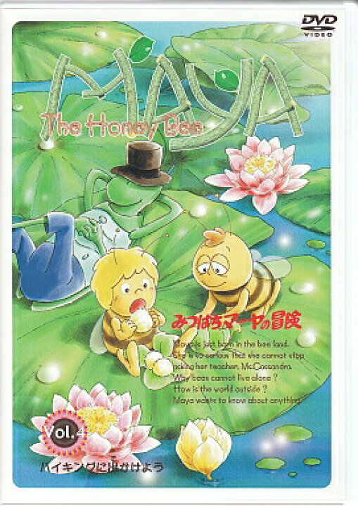 楽天市場】【中古】【非常に良い】みつばちマーヤの冒険 VOL.4 [DVD 