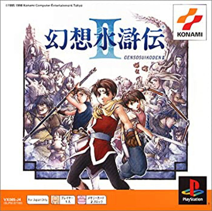 楽天市場】【中古】(未使用・未開封品)幻想水滸伝II PS one Books 