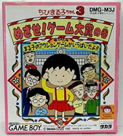 【中古】【非常に良い】ちびまる子ちゃん3 めざせ!ゲーム大賞の巻